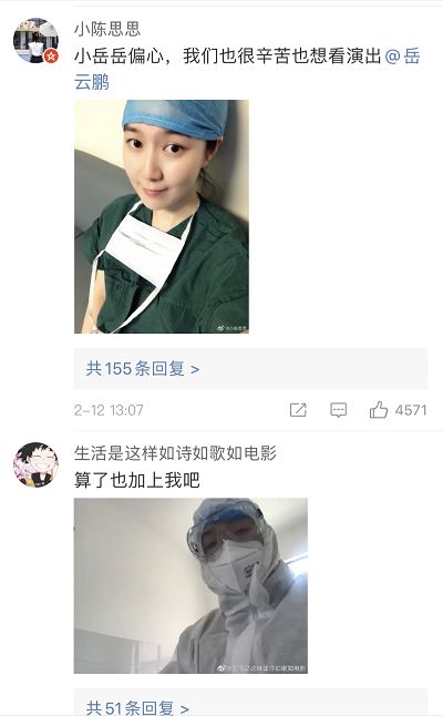 山东援湖北医疗队小姐姐喊话岳云鹏:疫情结束