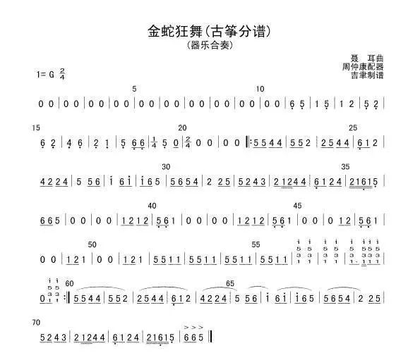 红安锣鼓八板曲谱_铁血红安(2)