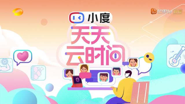 国民小度携手《天天云时间》送欢乐的背后：快速决策、高效执行