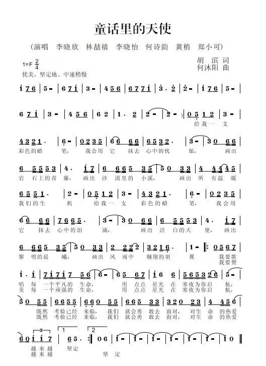 美妙的金葫芦教唱曲谱(5)