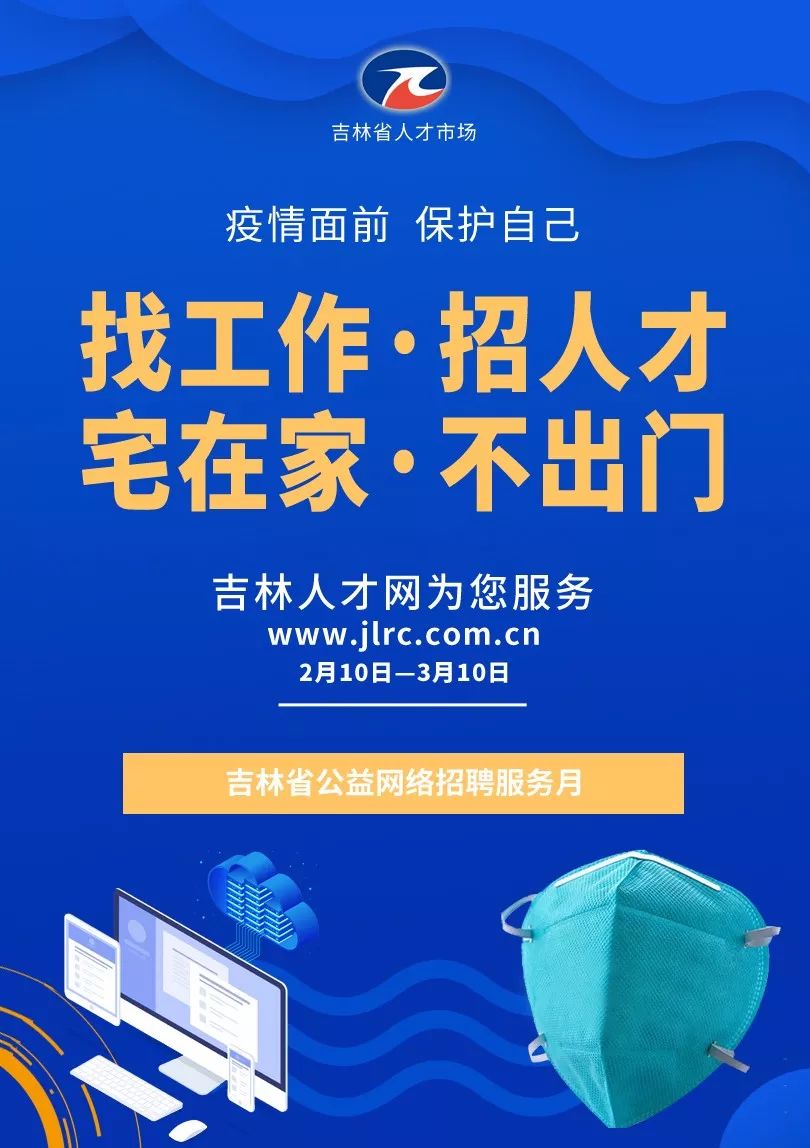 吉林省人才招聘_吉林人才网 吉林省人才市场官方人才网,吉林招聘,吉林找工作首选(2)