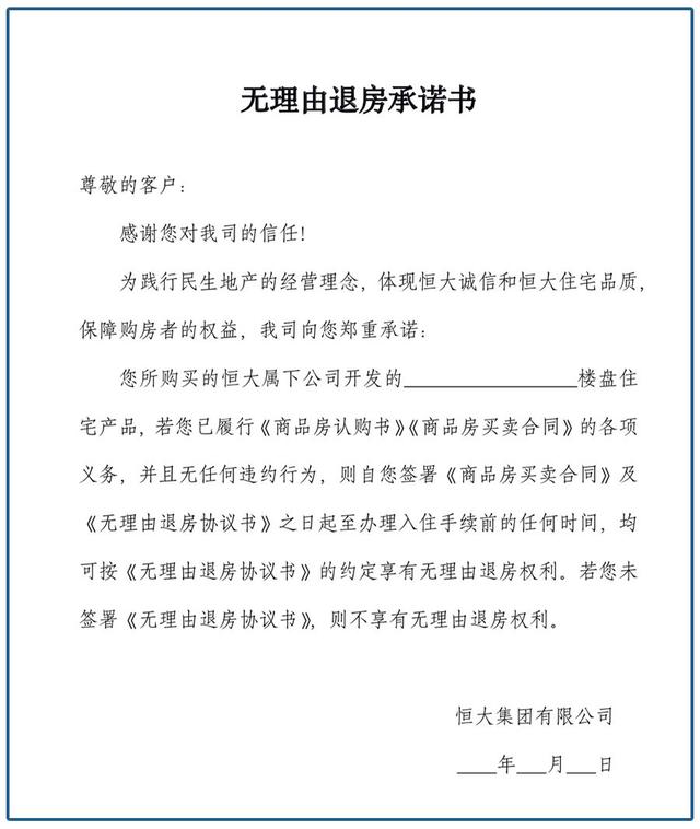 恒大出奇招，降价卖房还“贵就赔”！这波操作