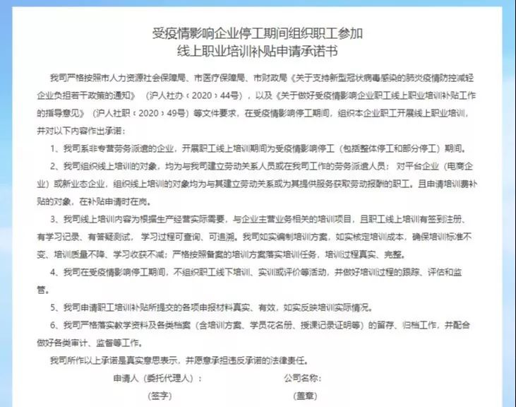 浦东企业因疫情停工期间职工线上职业培训成本的95可享补贴