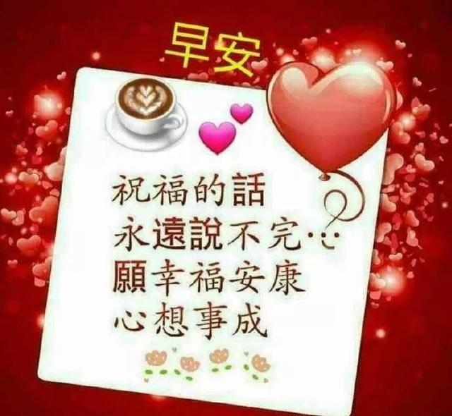 愿你每天微笑,心情大好,祝你健康幸福,万事顺意,早安