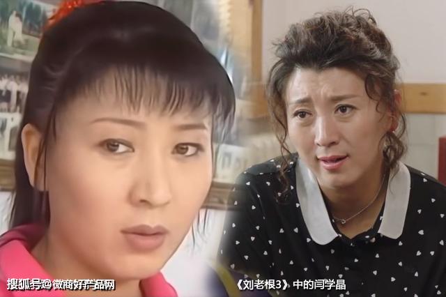 闫学晶扮演刘山杏