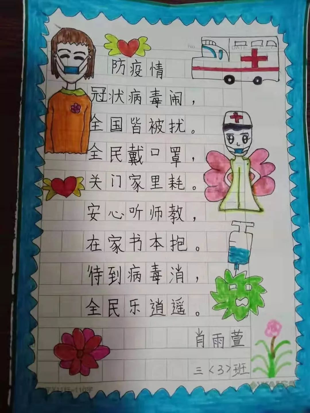 阳光学少红岛中心小学红领巾创编防疫童谣