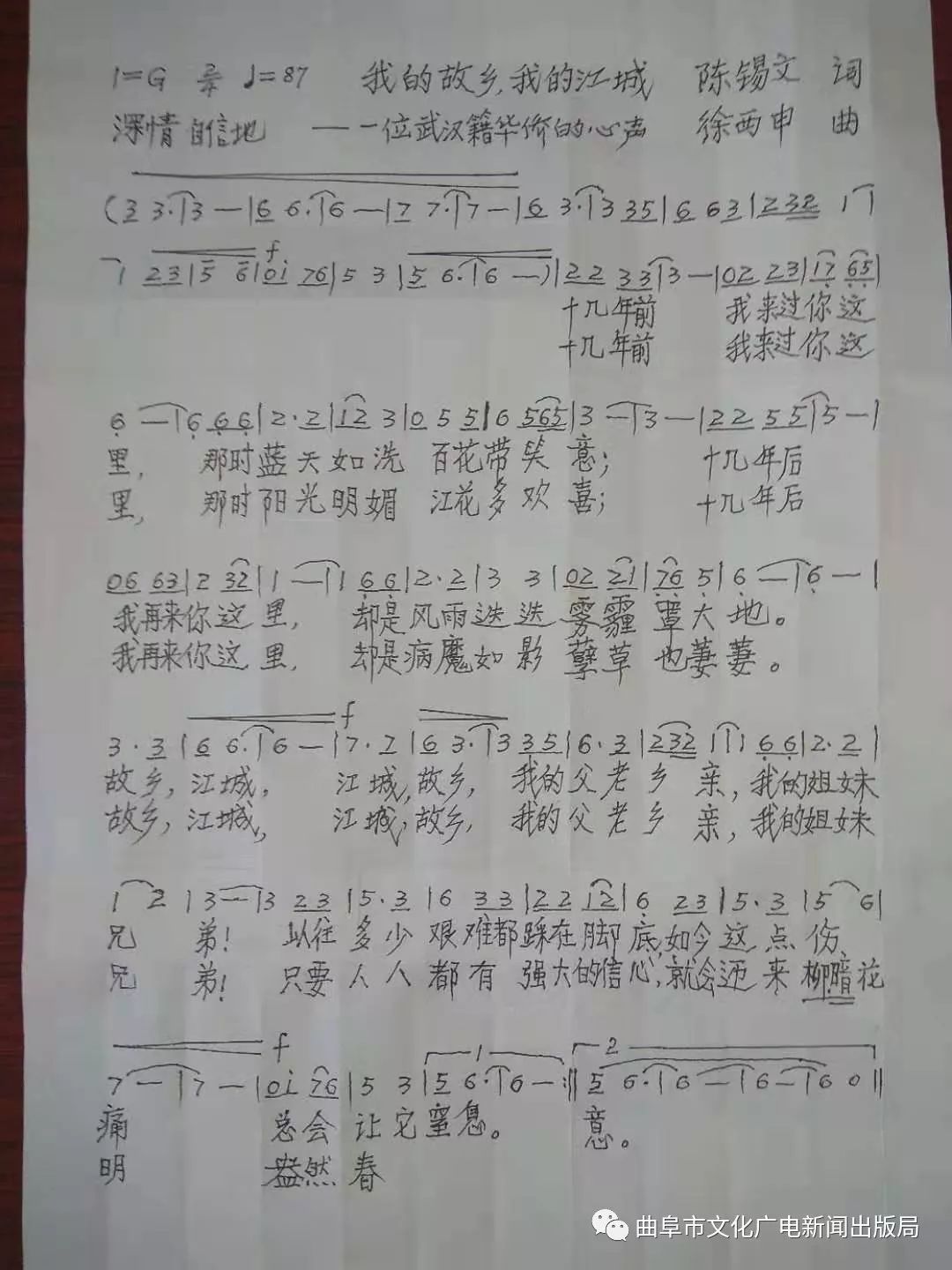 山东琴书小过门曲谱(3)