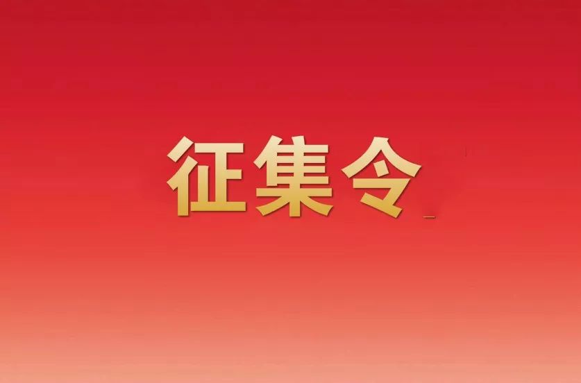 征集令"战疫情我行动"优秀短视频征集开始啦