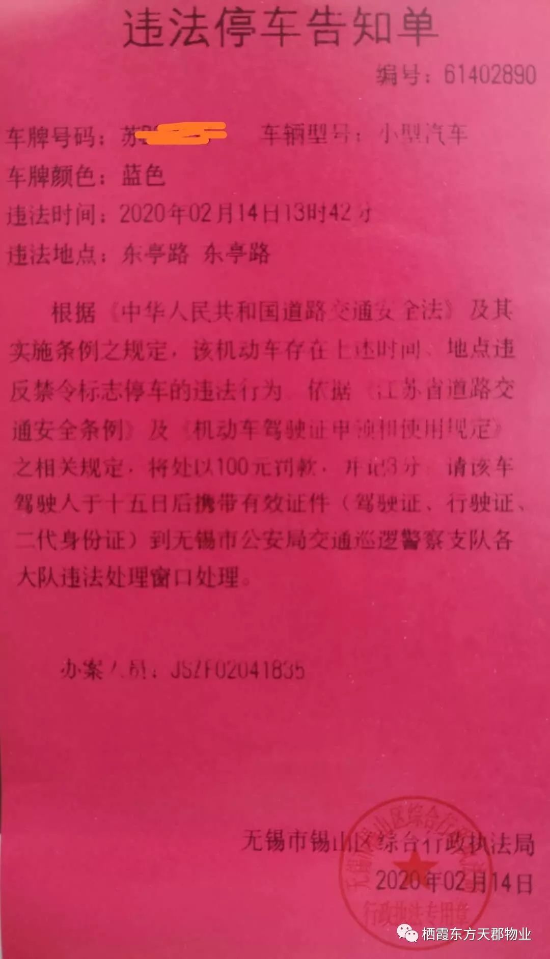 关于违章停车的温馨提示