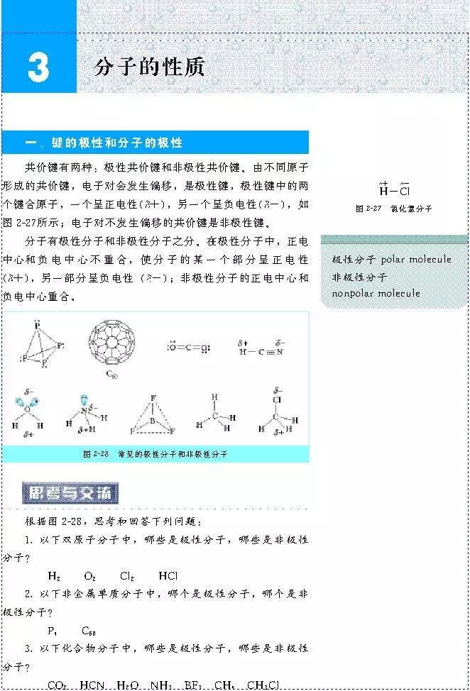 人教版高中化学选修3电子课本(高清版)
