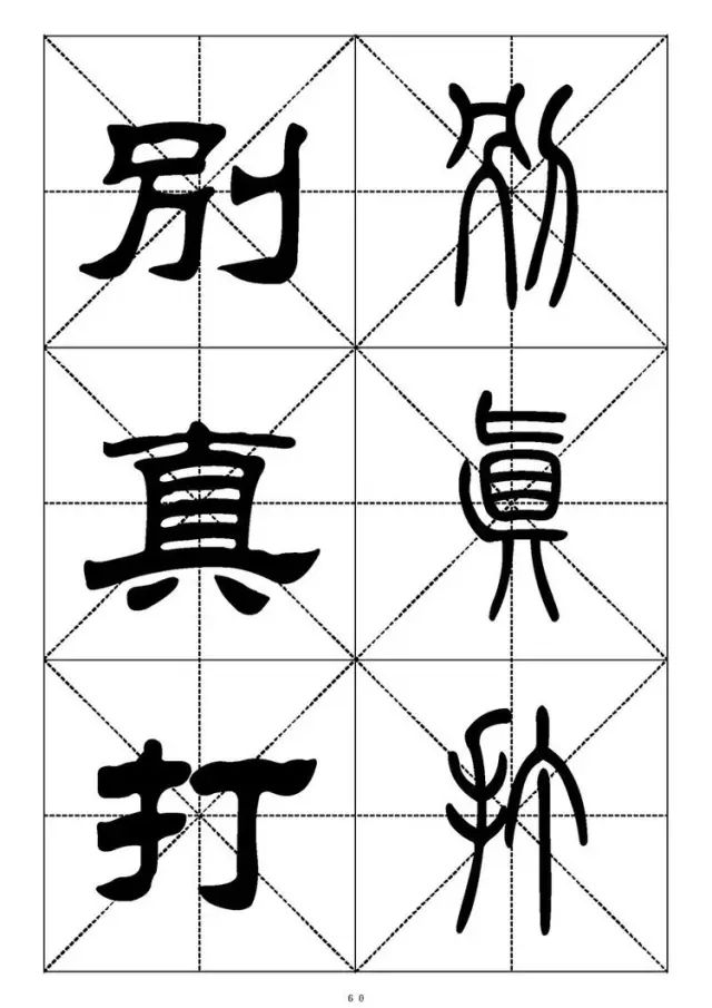 金文大篆体对照表 40c708bf84cc481da2f7c0730d1c9b02.jpeg