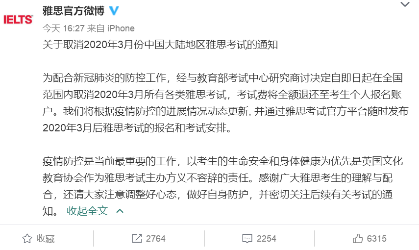 雅思官方：即日起在全国范围内取消2020年3月所有各类雅思考试