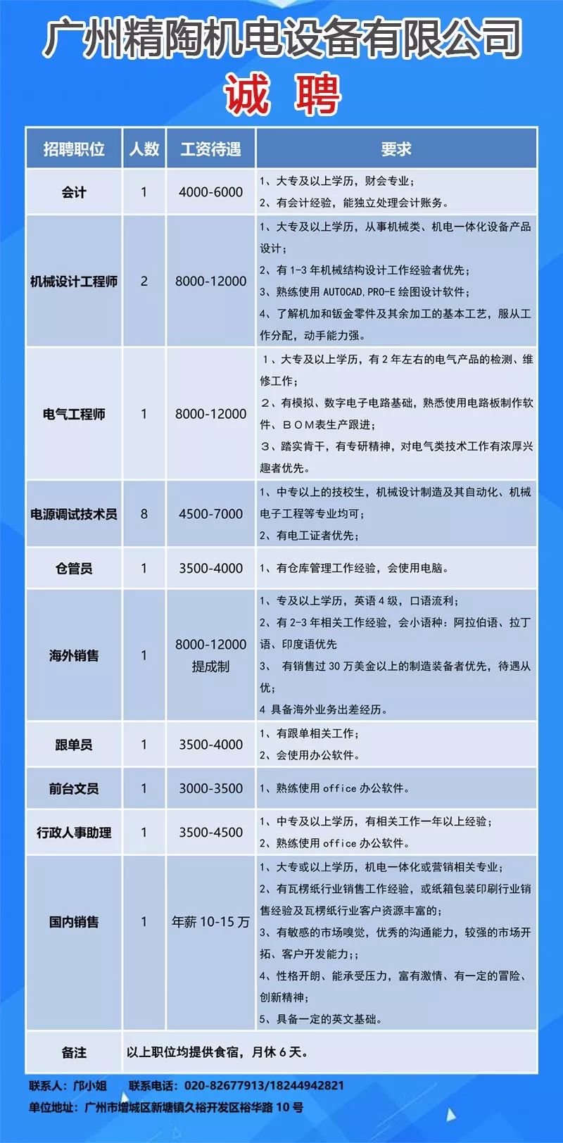 增城招聘信息_2018年广州增城区招聘141名教师公告 华南师范大学设点(4)