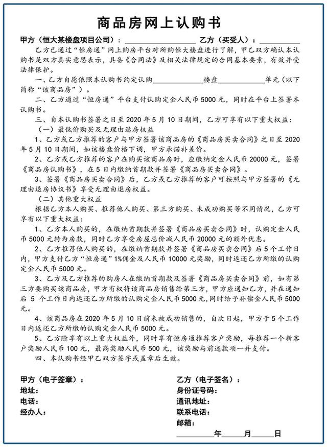 恒大出奇招，降价卖房还“贵就赔”！这波操作