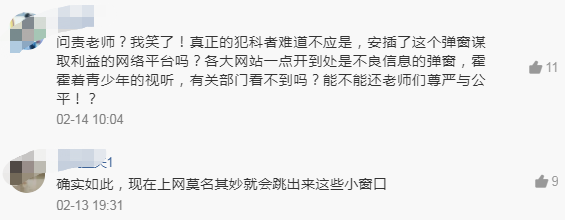 原创男教师直播授课传出无关音频被教育局通报，这个锅不应该老师背