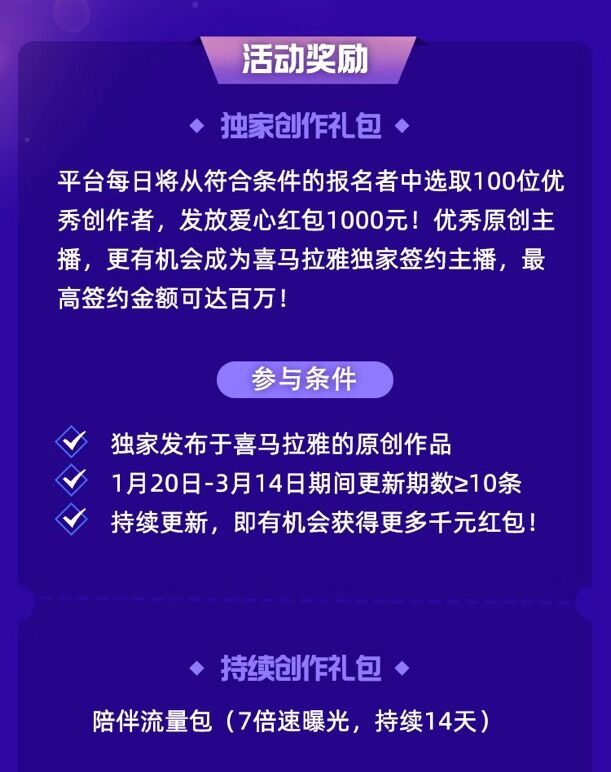 《疫情下的情人节，喜马拉雅推出“主播回报月”扶持计划示爱主播》