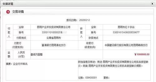 昆明产投公司捐助116万余元 助力抗击新冠肺炎疫情