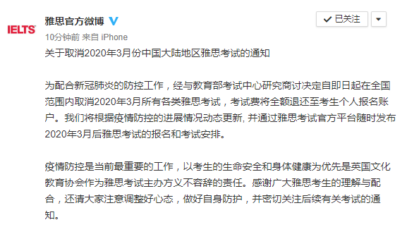 突发！3月份雅思考试取消！还有比今年应届生更惨的吗？