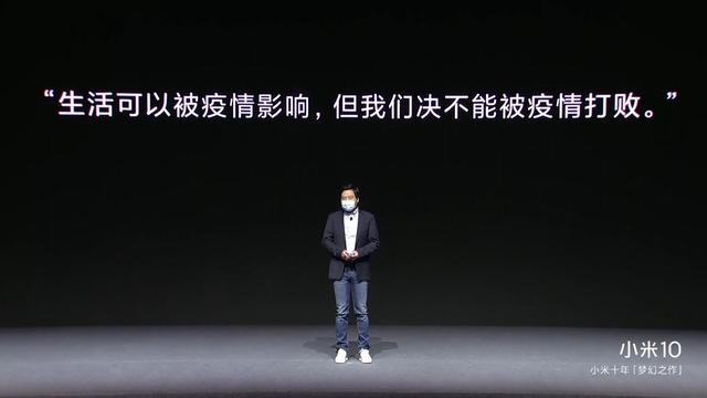 始料未及！盘点小米10系列发布会上的10大意外