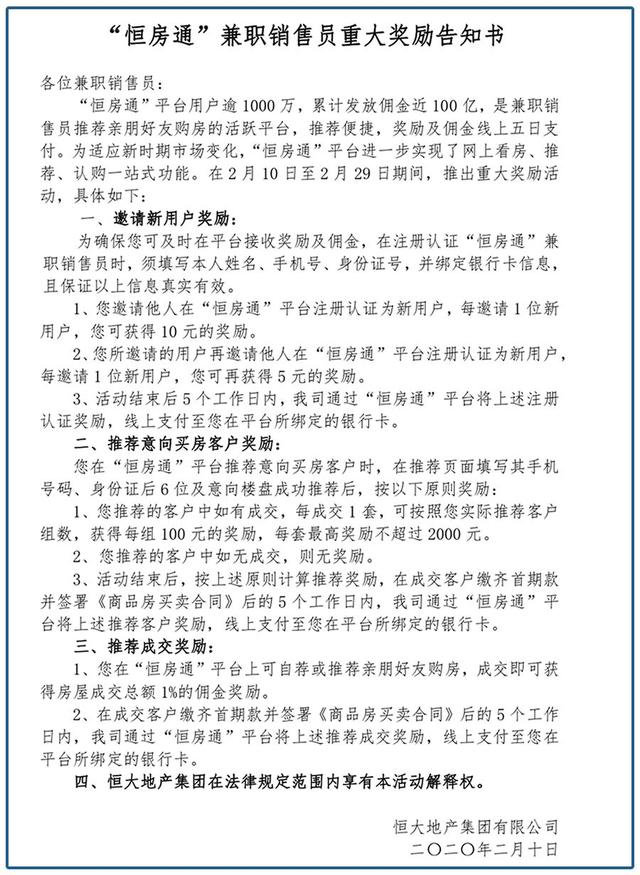 恒大出奇招，降价卖房还“贵就赔”！这波操作