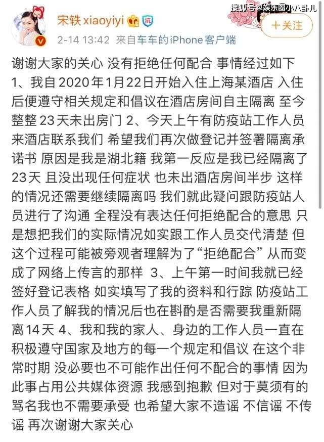 借机搞臭宋轶，湖北籍女星在酒店隔离拒绝配合