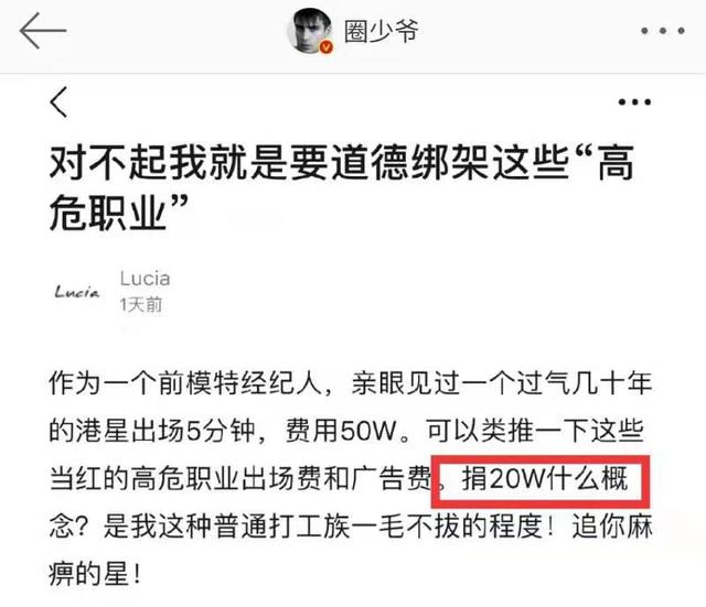 明星收入过亿，捐款20万，李兰娟喊话高薪给真正需要的人，支持吗