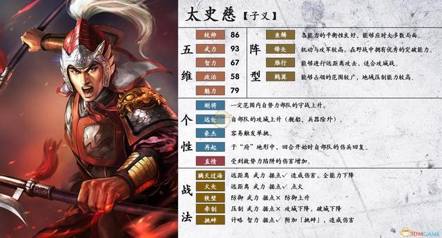 《三国志14》太史慈属性个性一览