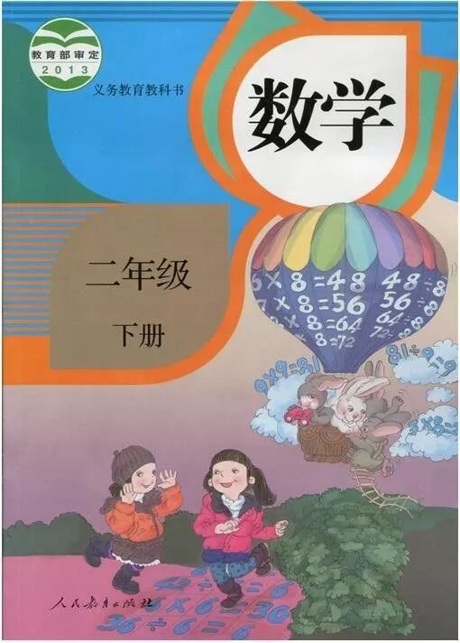 人教版1-6年级数学下册电子课本大全(高清版)
