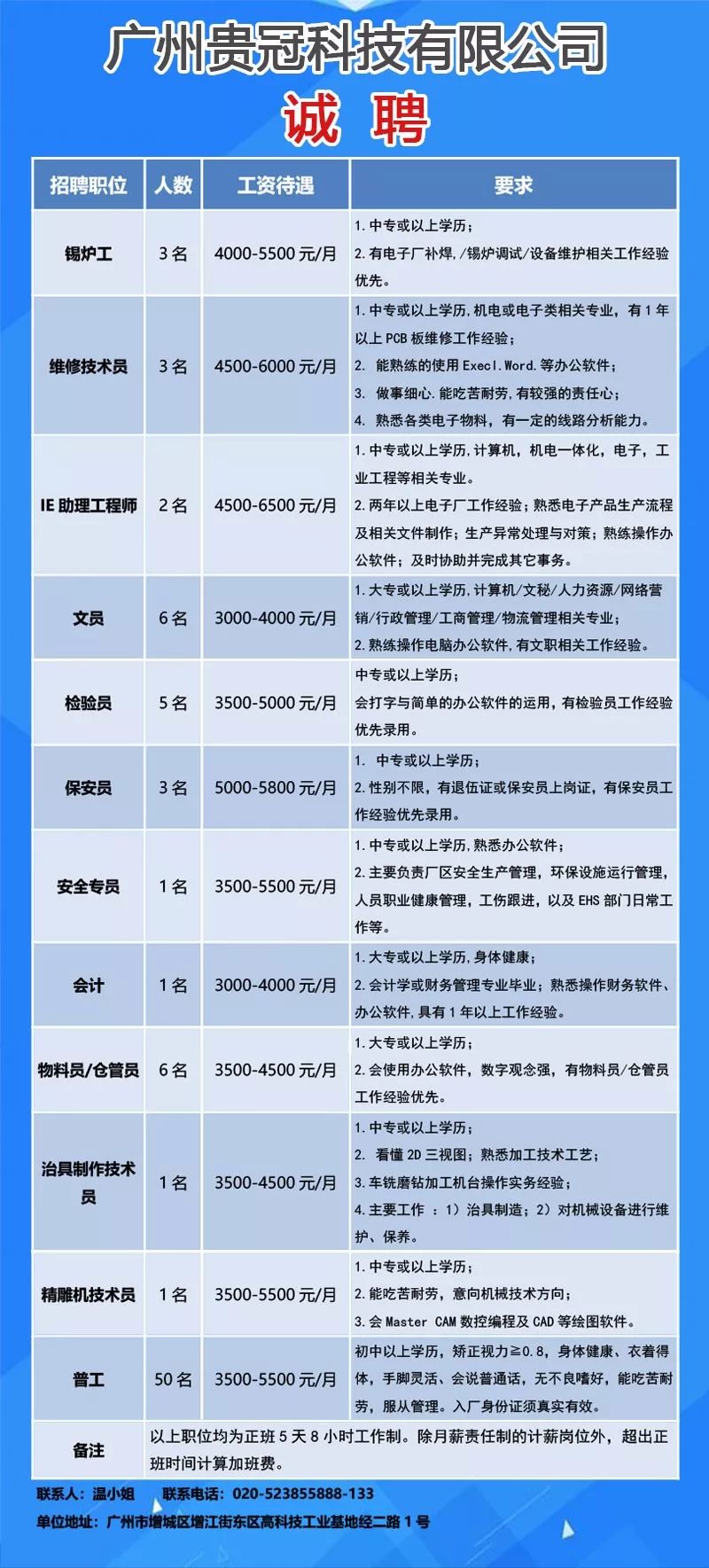 增城招聘信息_2018年广州增城区招聘141名教师公告 华南师范大学设点(3)