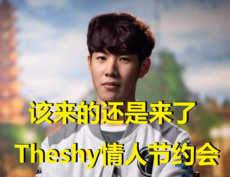 終於等到了？Thehsy情人節和女主播約會吃飯打LOL！女粉：不可以 遊戲 第1張