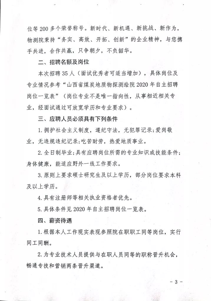 物探招聘_苏宁金融研究院开始新一轮招聘,有才你就来(3)