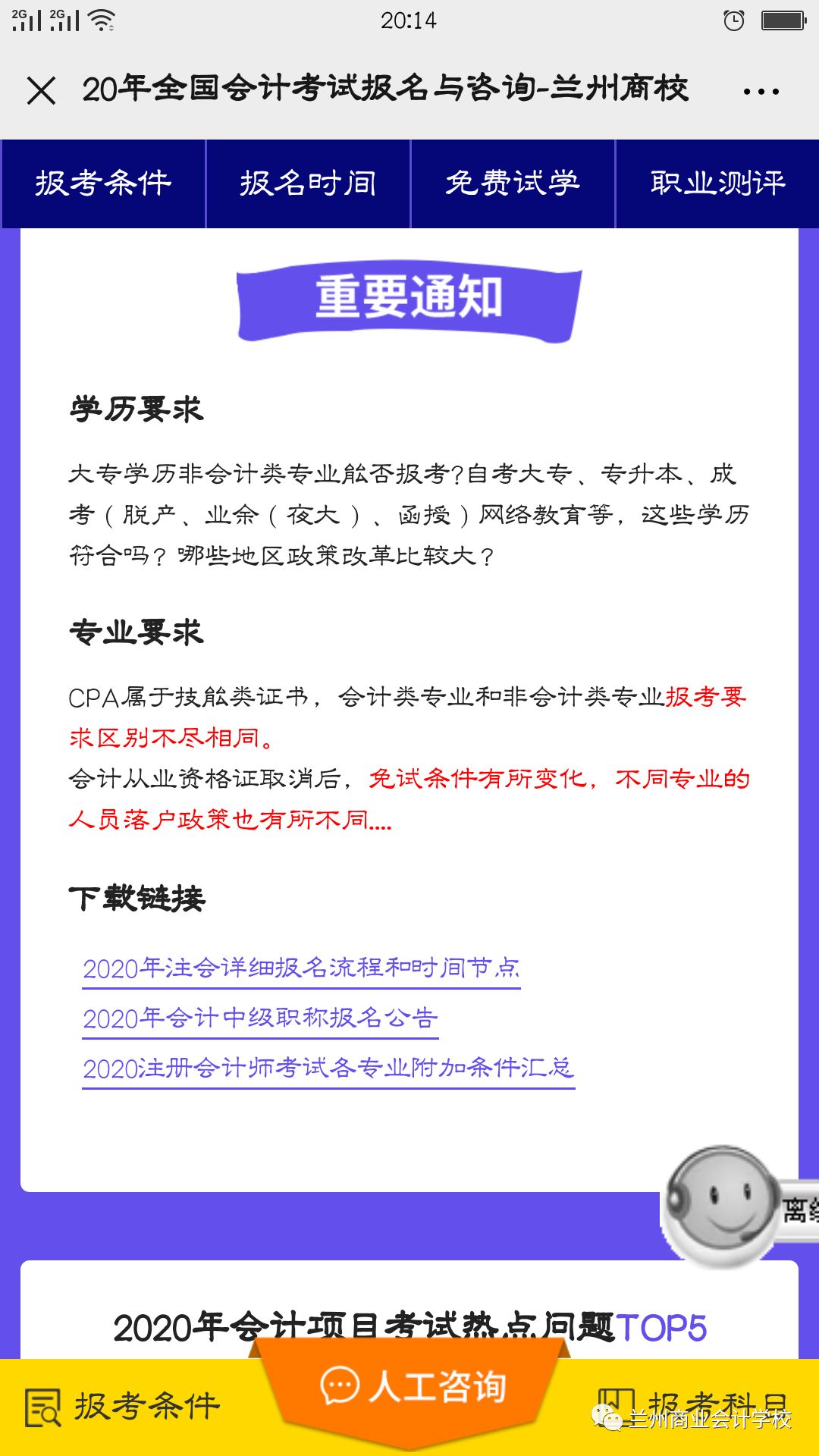 会计人 | 2020年学会计,这个网站你得知道