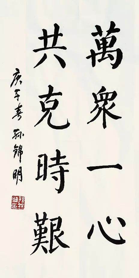 江苏省书法家协会"万众一心 抗击疫情"主题书法作品选刊(十四)