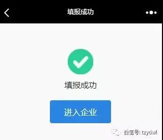 企业微信人口普查正式登记_微信人口普查头像图片(2)