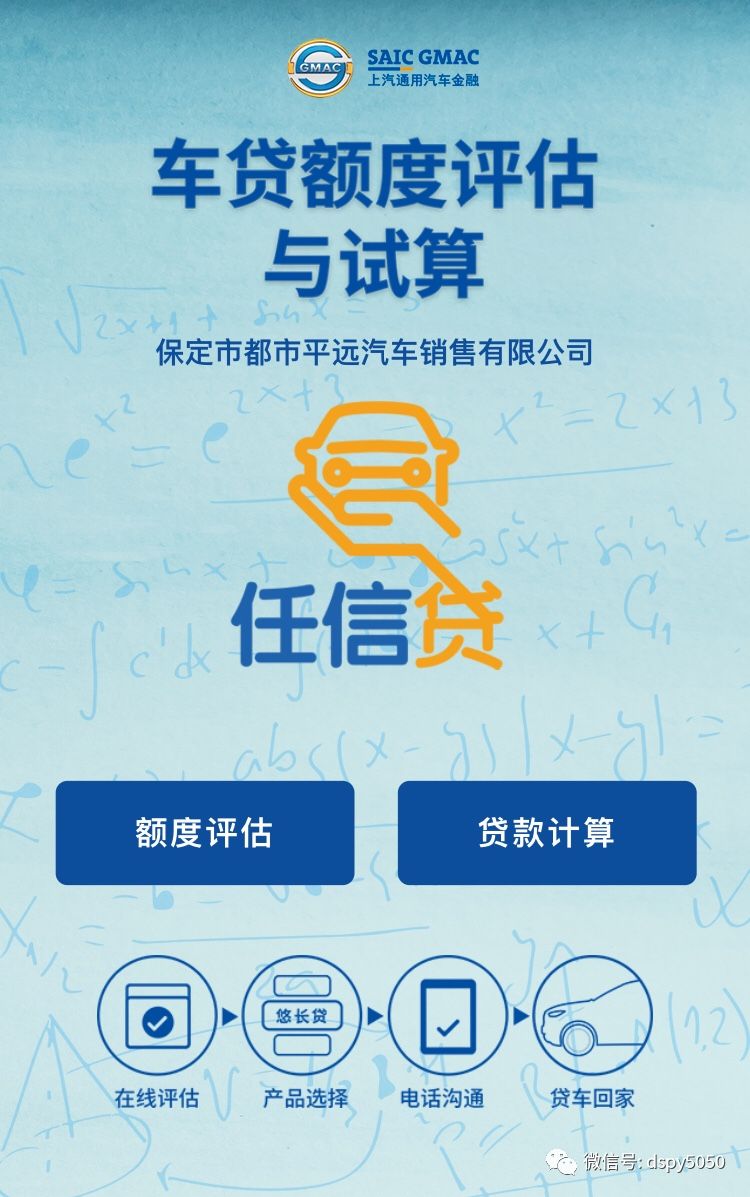 扫描【任信贷】保定都市平远专用版    客户在线额度评估提交贷款