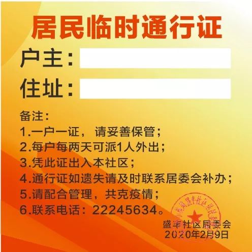 流动人口临时通行证_车辆临时通行证图片