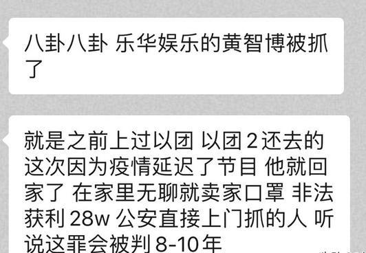 选秀艺人疫情期间诈骗被抓！乐华娱乐解约，什