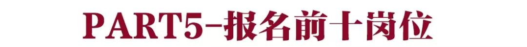 厦门公务员岗位大探索！2020省考不能错过