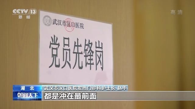 把医院当成家 一线护士长在发热门诊料理"家务事"_赵华