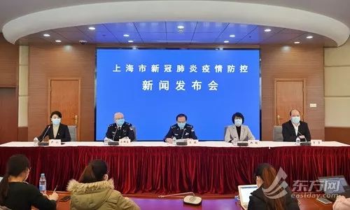 上海市公安局陈臻吕耀东同志参加上海市新冠肺炎疫情防控系列新闻发布