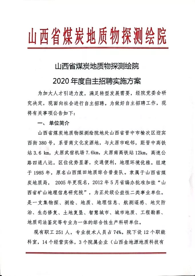 物探招聘_苏宁金融研究院开始新一轮招聘,有才你就来(2)