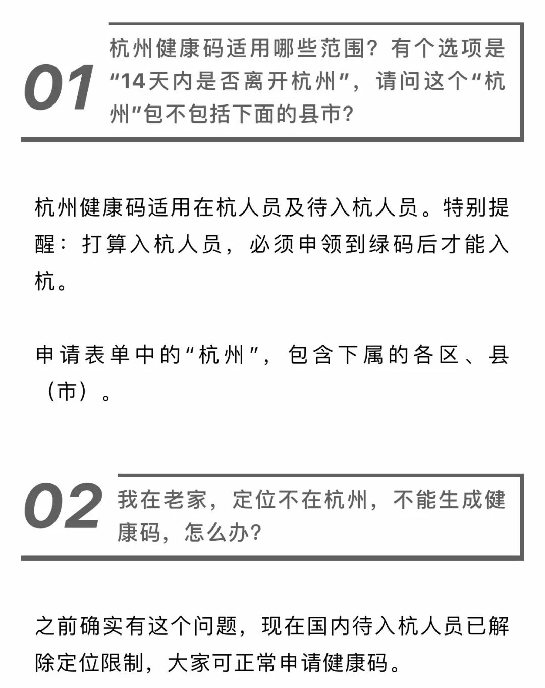 杭州健康码申领使用指南来了