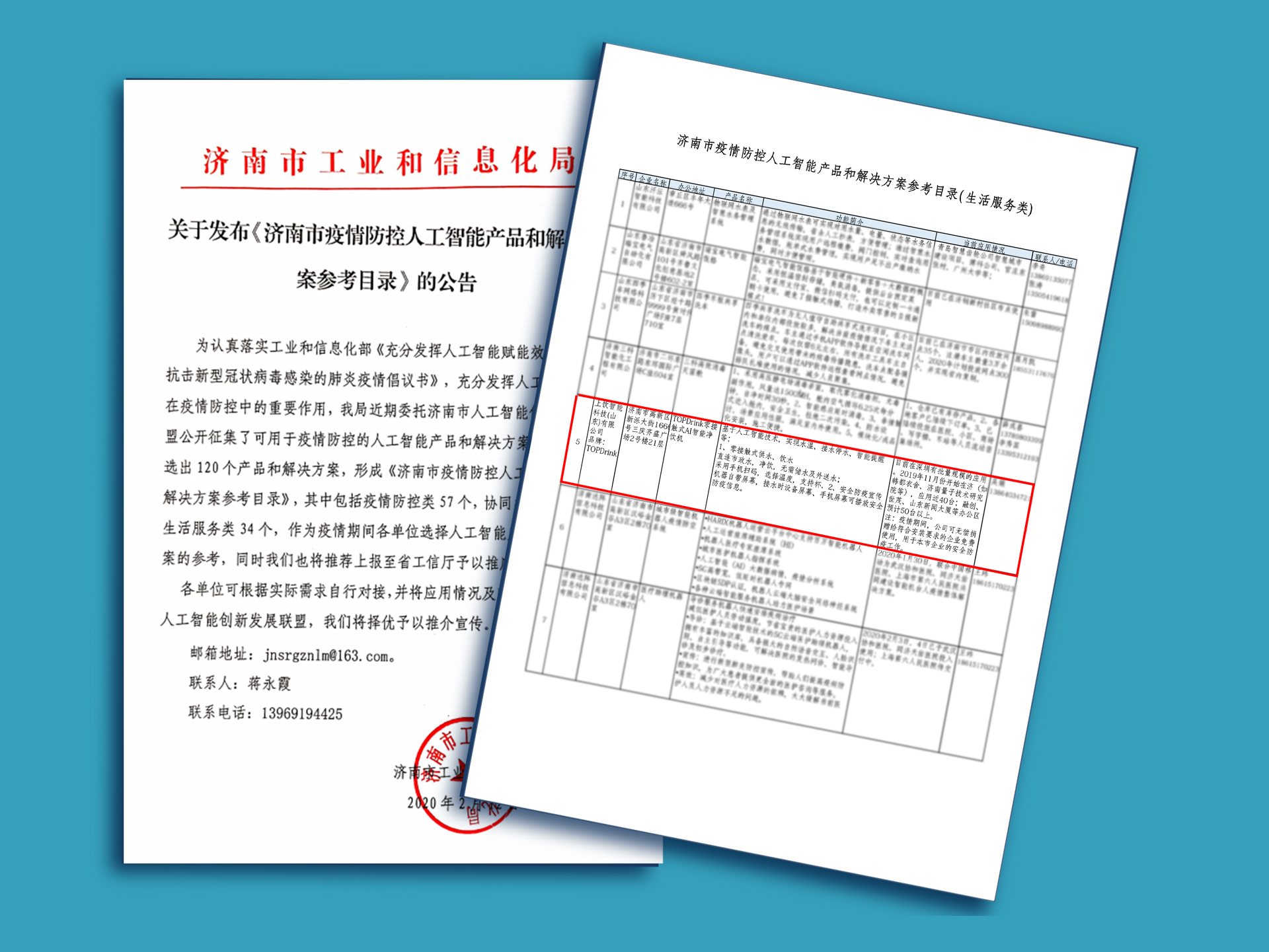 TOPDrink零接触净饮机成为济南市工信局推荐的人工智能防疫产品