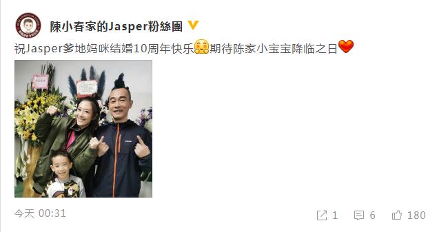 陈小春应采儿迎结婚十周年纪念日，粉丝团送祝