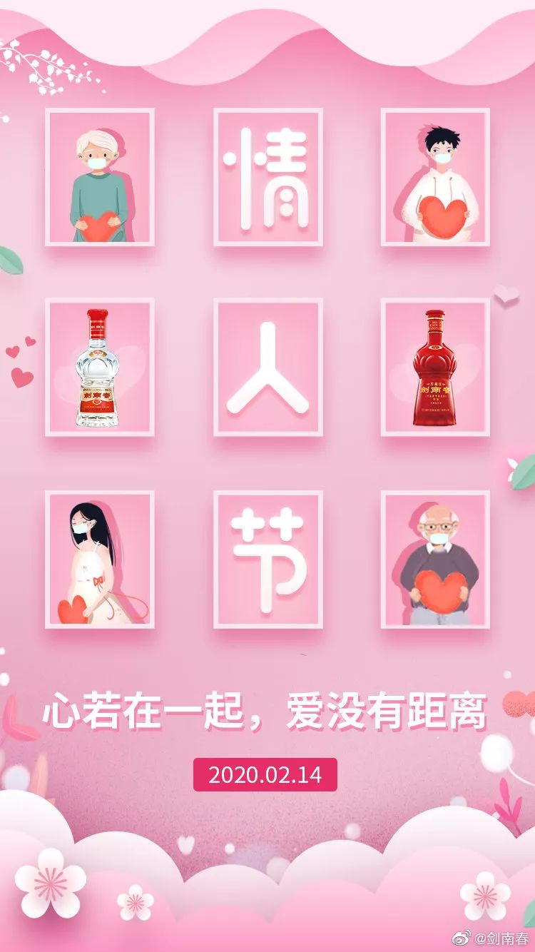 今日情人节各品牌海报文案