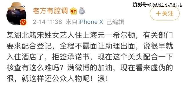 借机搞臭宋轶，湖北籍女星在酒店隔离拒绝配合