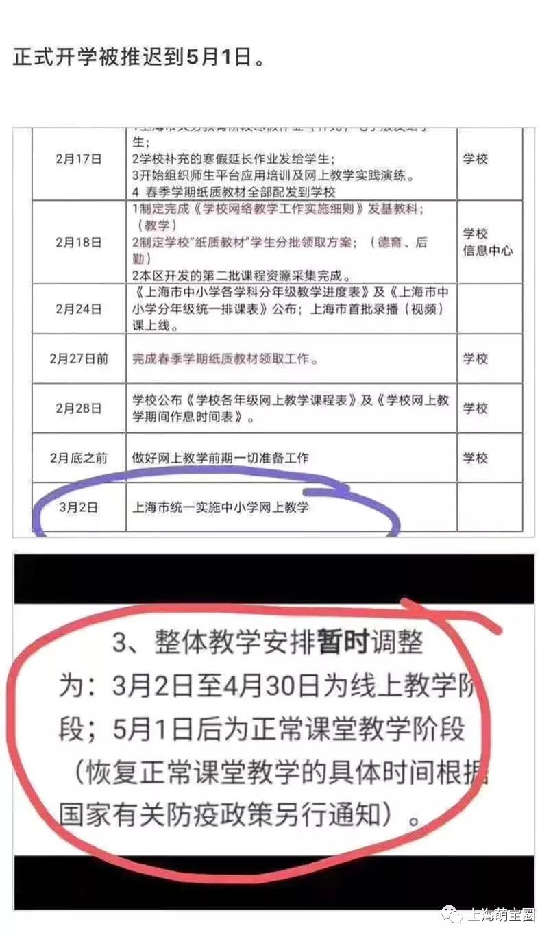 上海学校开学推迟到5月1日？假的！