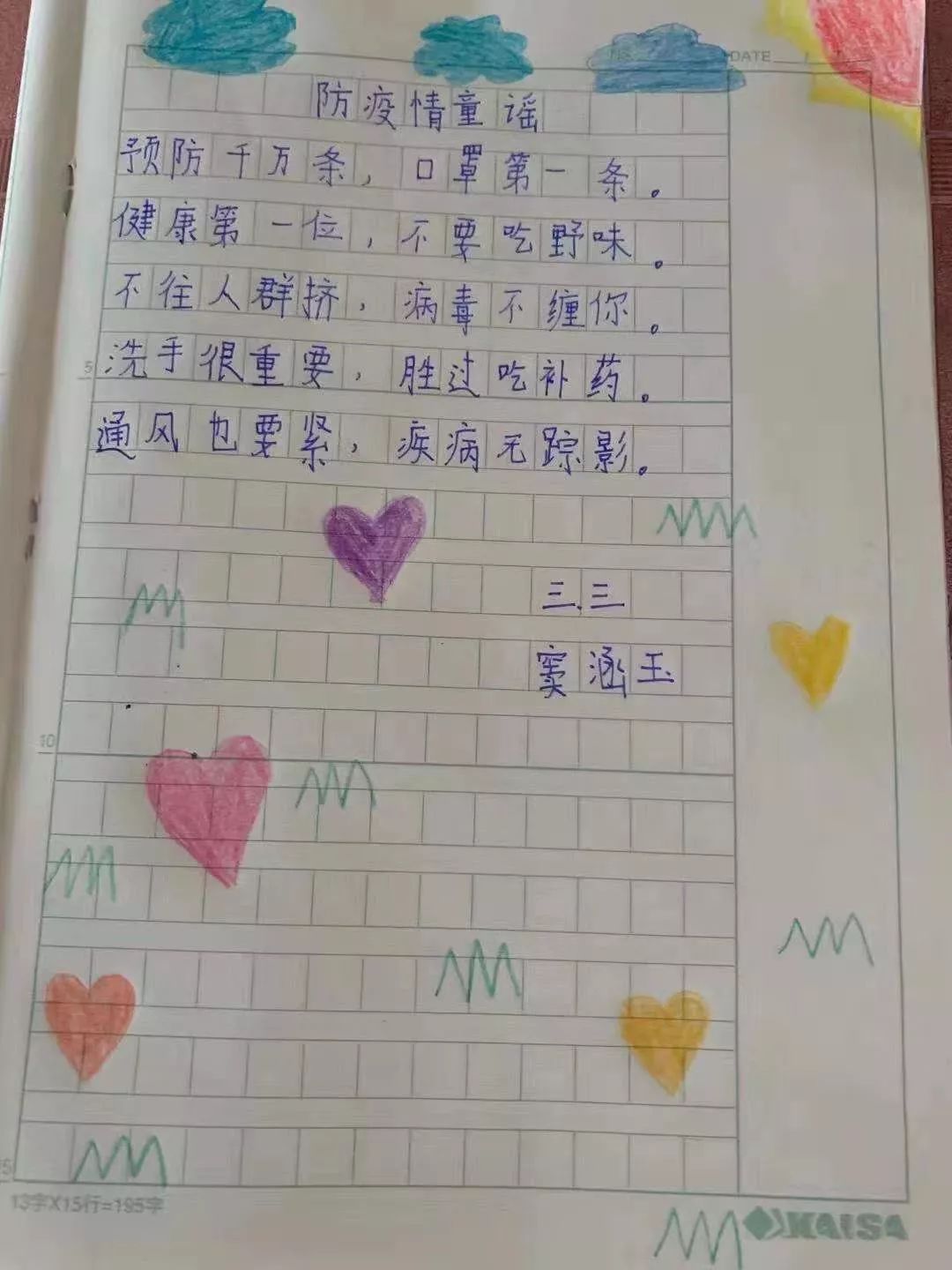 【阳光学少】红岛中心小学红领巾创编"防疫童谣"