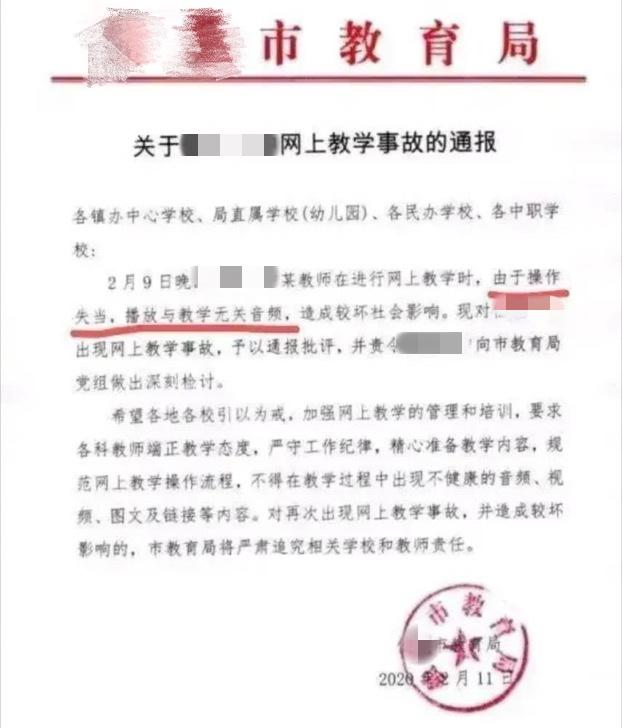 网络教学事故谁之过，教师应提高正版软件识别
