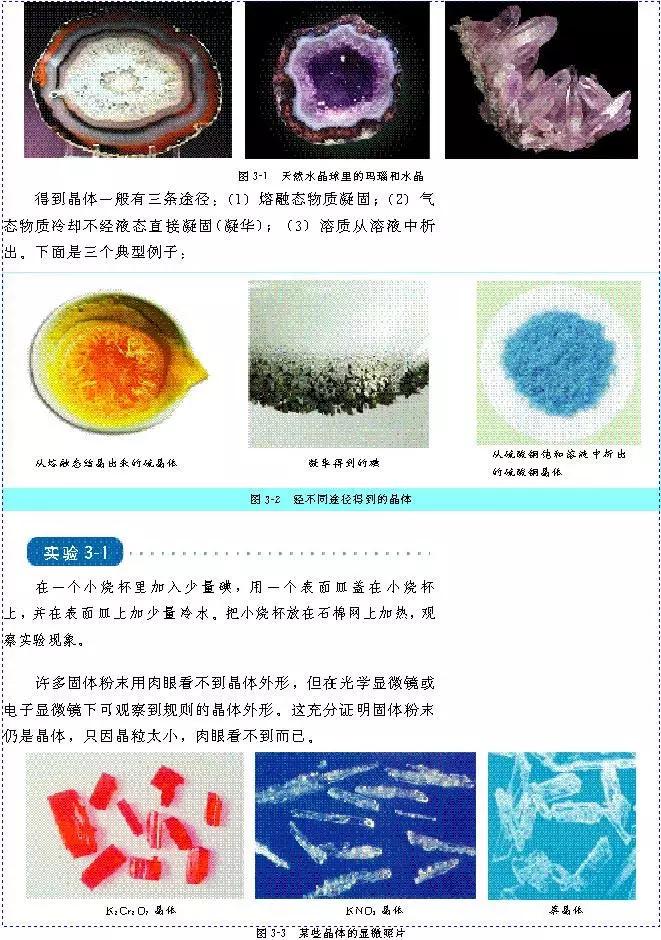 人教版高中化学选修3电子课本(高清版)